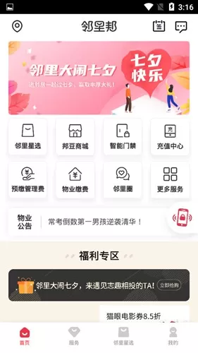 邻里邦app