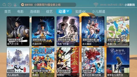 小琪影院TV电视盒子