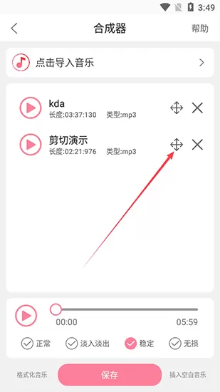 音乐剪辑大师