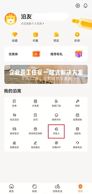 泊寓