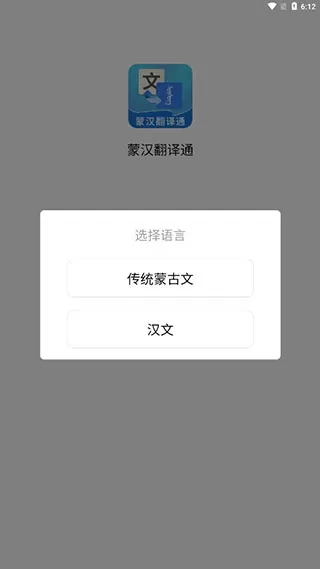 蒙汉翻译通app
