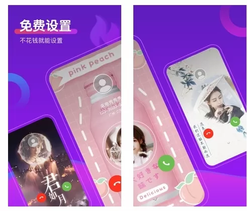 如意来电秀