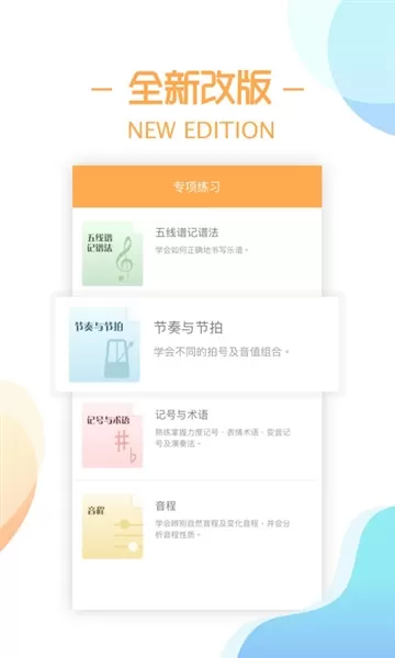 练耳大师最新版