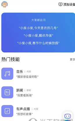 小度在家