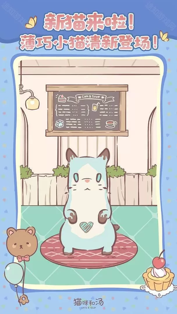 猫和汤