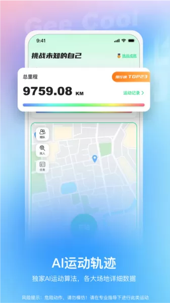 极酷运动