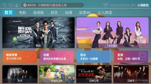 小琪影院TV电视盒子