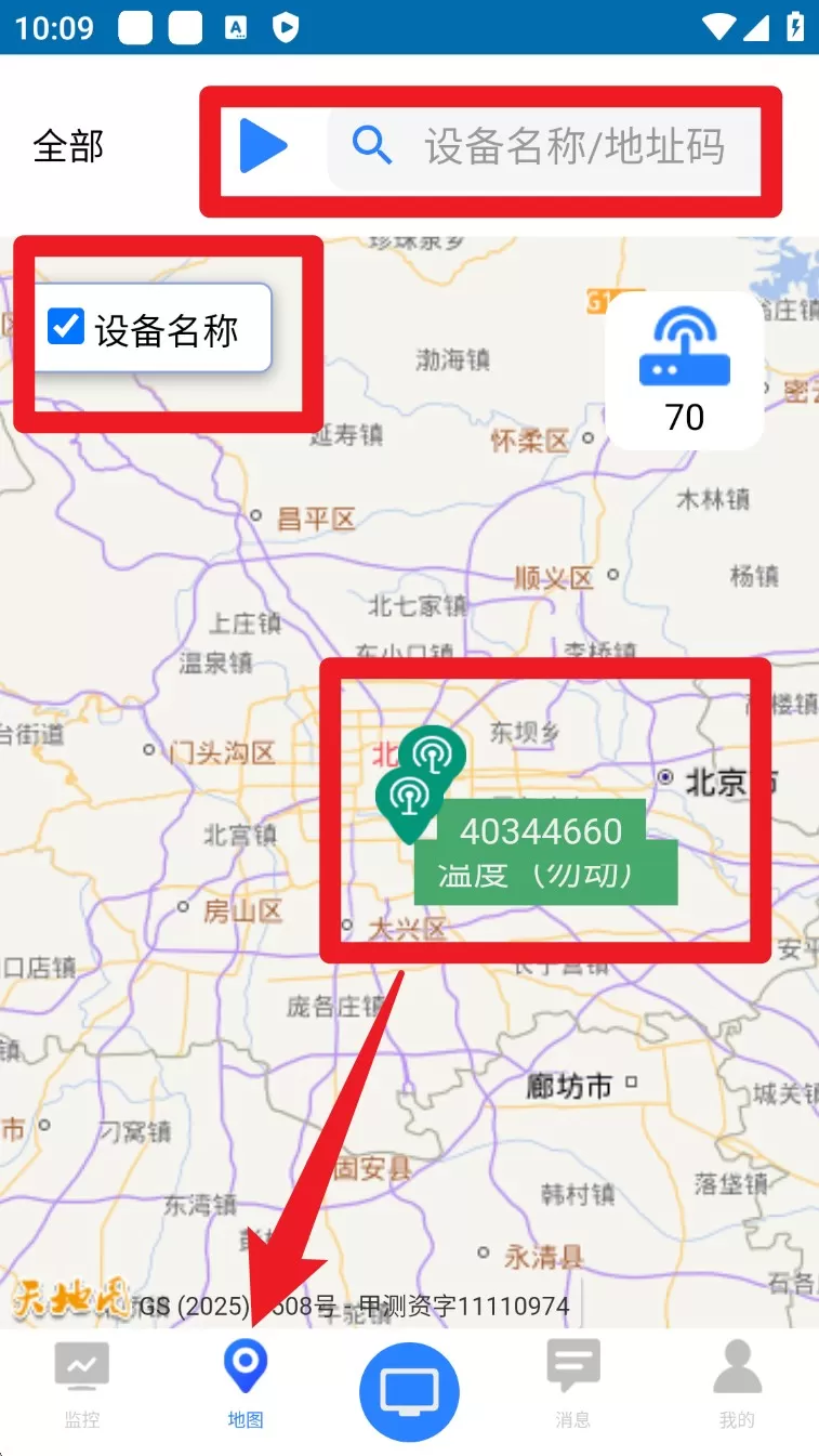 环境云控通