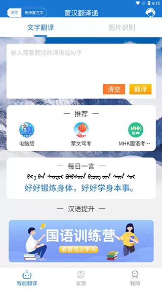 蒙汉翻译通app
