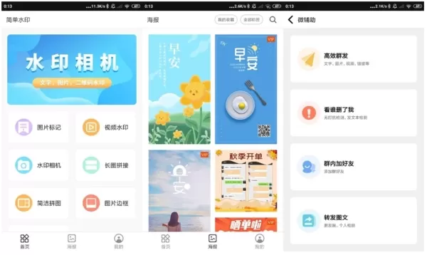 简单水印VIP解锁版
