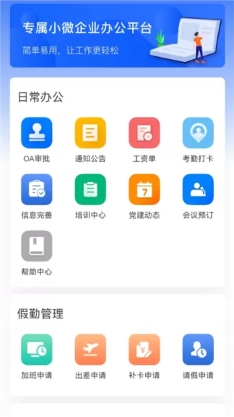 华讯oa办公系统