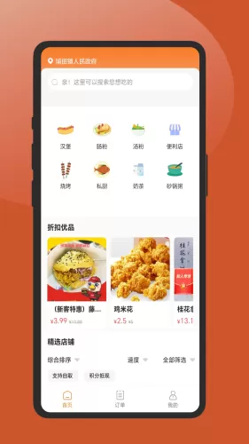 顺溜外卖app