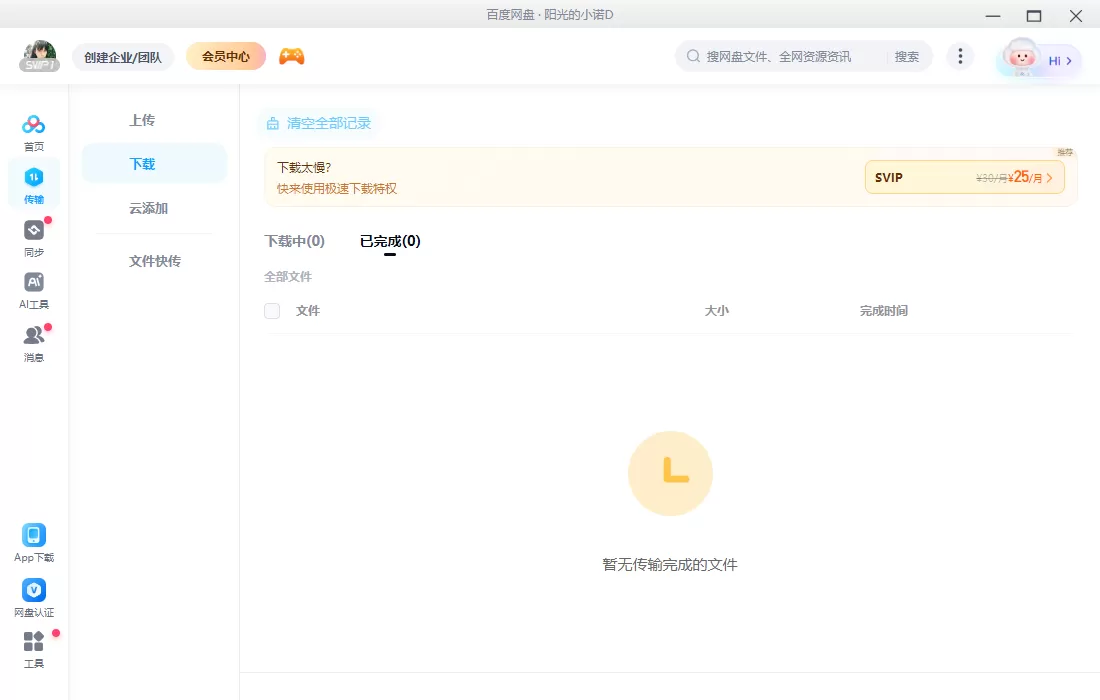 百度网盘国际版