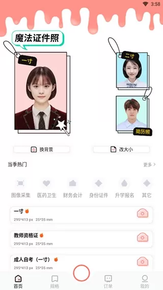 魔法证件照