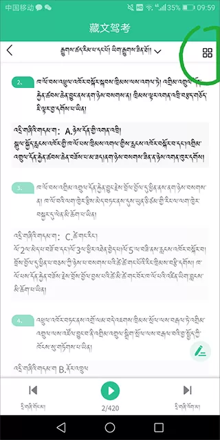 藏文驾考