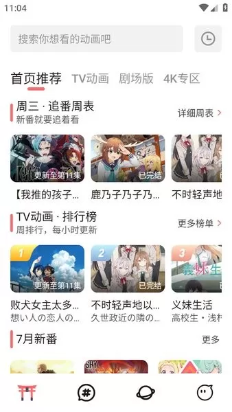 次元城动漫app正版