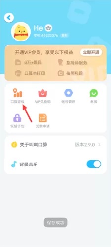 叫叫口算