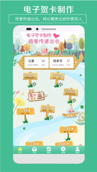 贺卡制作