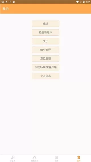练耳大师最新版