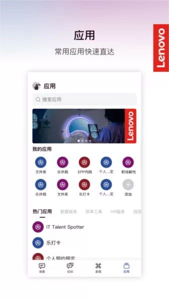 联想乐聊