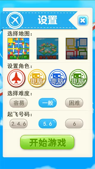 飞行棋手机游戏官方版