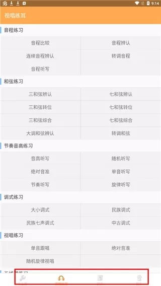 练耳大师最新版