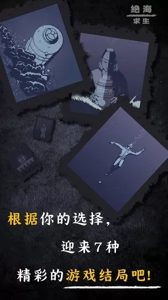 绝海求生手机版