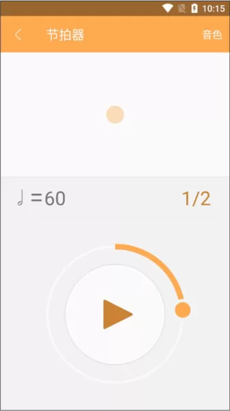 练耳大师最新版