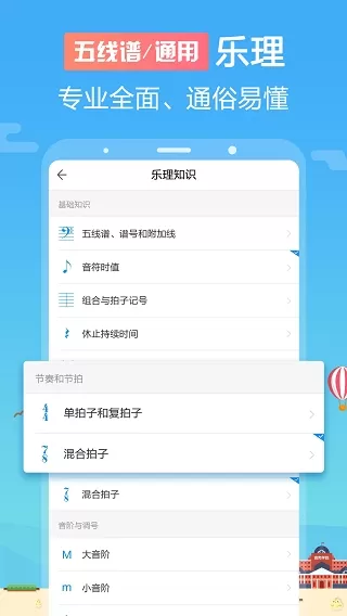 音壳乐理视唱练耳