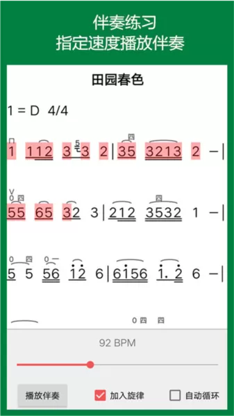 弦趣二胡助手软件免费