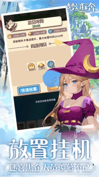梦幻狂奔