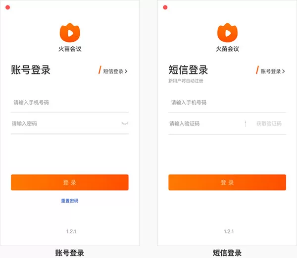 火苗会议