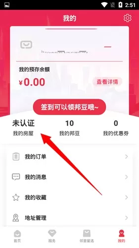 邻里邦app