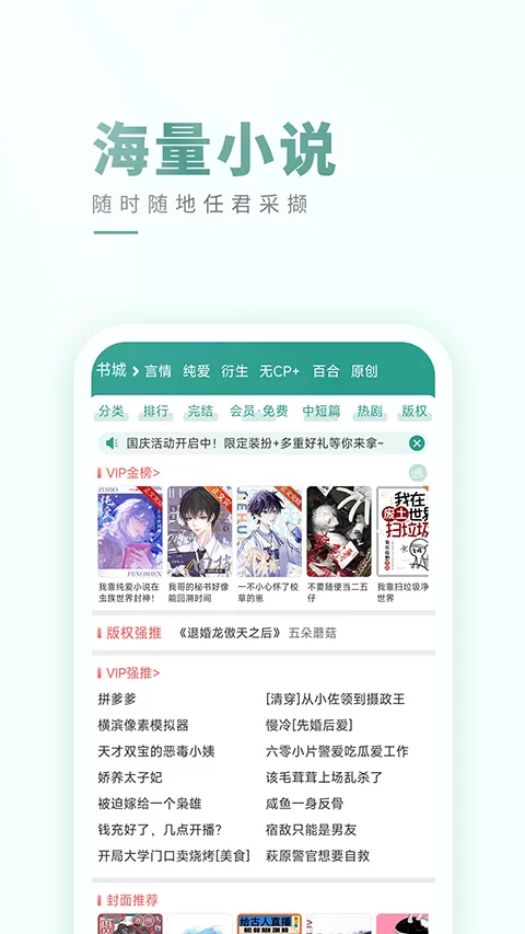 晋江小说阅读App