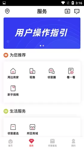 邻里邦app