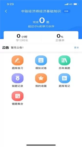 经济师考试宝典