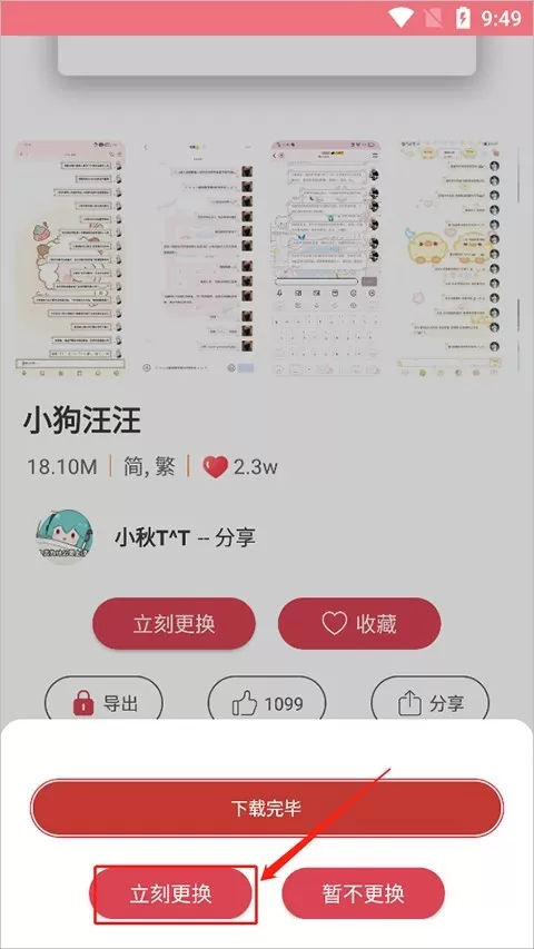 字体美化大师