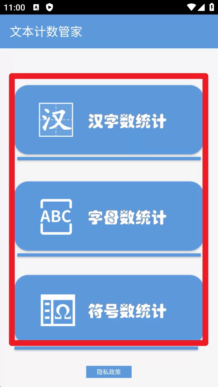 文本计数管家