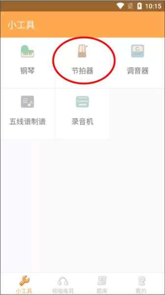 练耳大师最新版