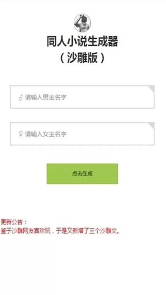 同人小说生成器