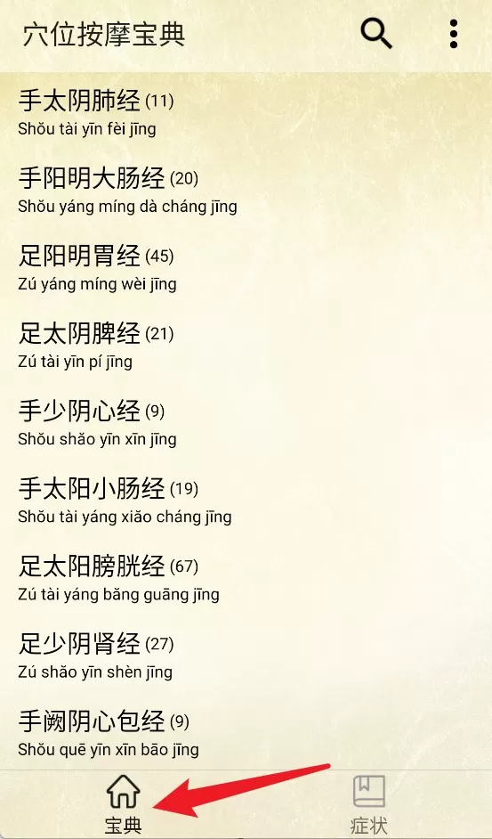 穴位按摩宝典