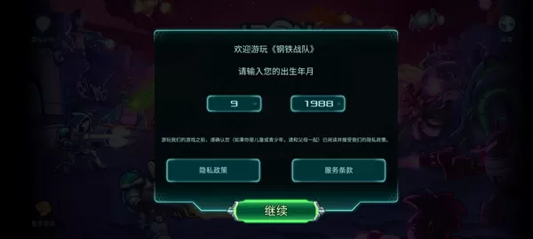 钢铁战队入侵