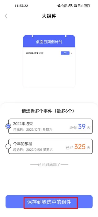 桌面日期倒计时app