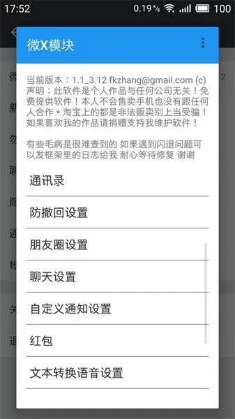 微x模块最新版2025