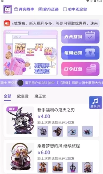 魔王拆箱app安卓版