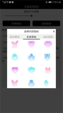 王者荣耀悬浮图标