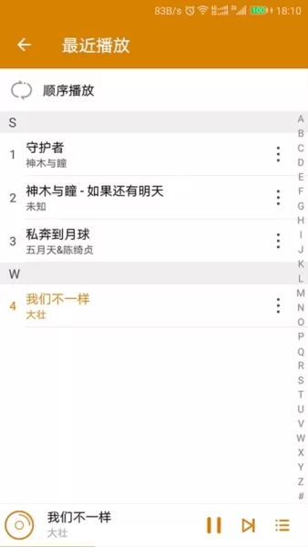 万能音乐播放器