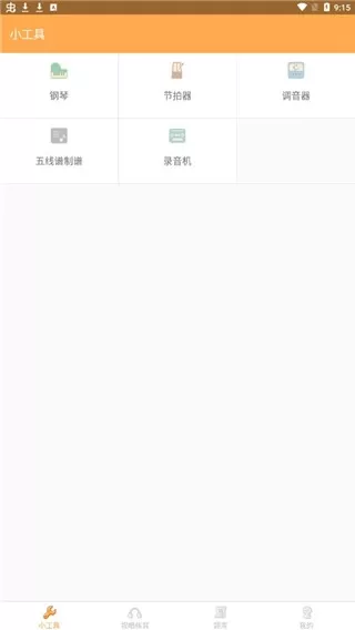 练耳大师最新版