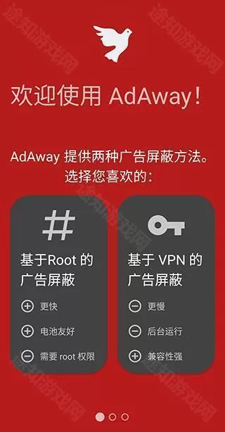 Adaway广告拦截器