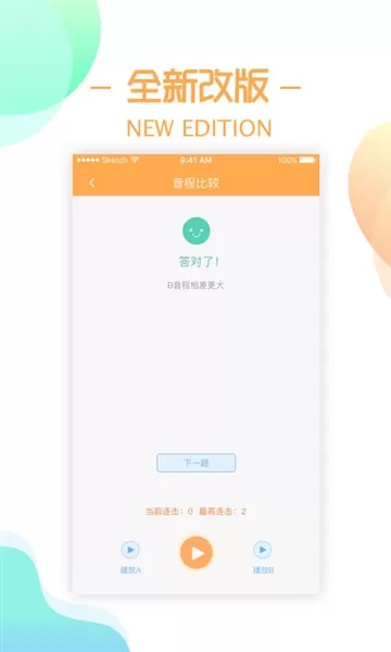 练耳大师最新版